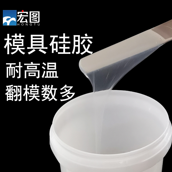 模具硅膠固化慢該怎么處理？