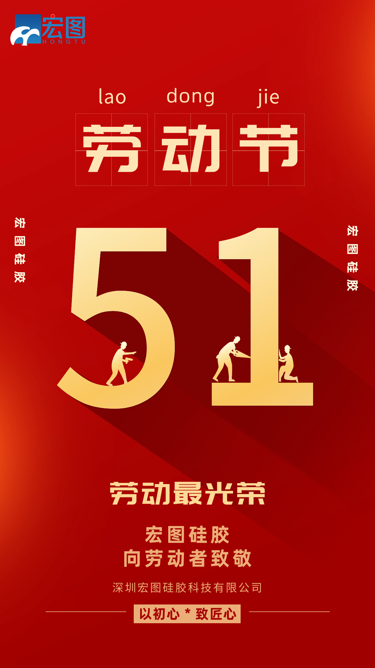 五一勞動(dòng)節(jié)快樂！